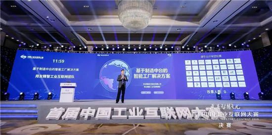 用友精智“制造中臺解決方案”獲工業(yè)互聯(lián)網(wǎng)大賽二等獎(jiǎng)