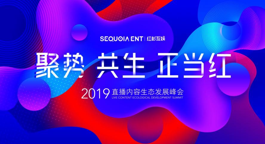 聚焦電商直播與短視頻，緊抓千億級(jí)流量風(fēng)口