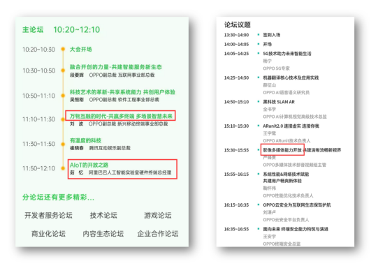 從2019 OPPO開發(fā)者大會，看OPPO探索萬物互融下的IoT布局