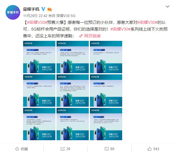 榮耀V30今日首銷：全平臺3秒破億！雙模5G+相機(jī)矩陣遭瘋狂追捧