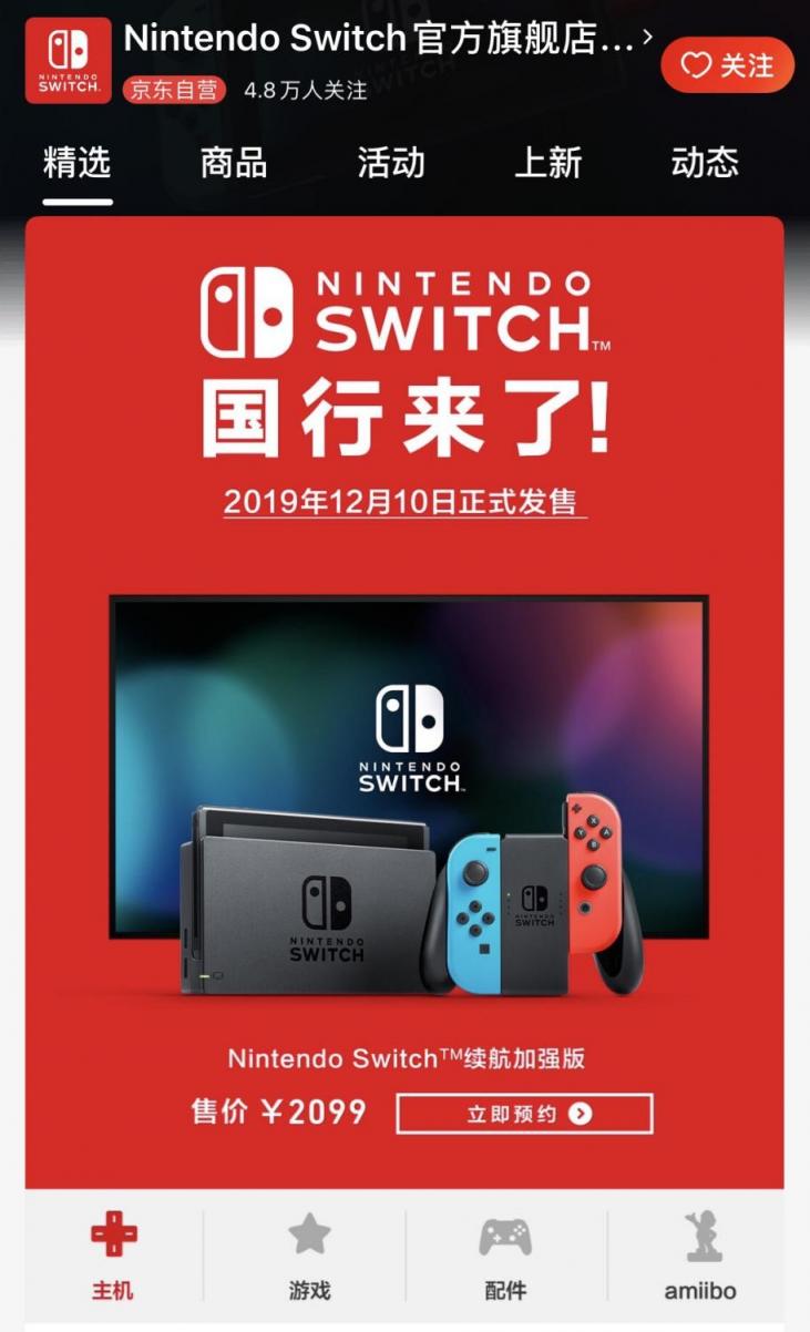 京東率先開(kāi)啟國(guó)行Switch套裝預(yù)售！今年過(guò)節(jié)不收禮 收禮只收國(guó)行版Swtich！
