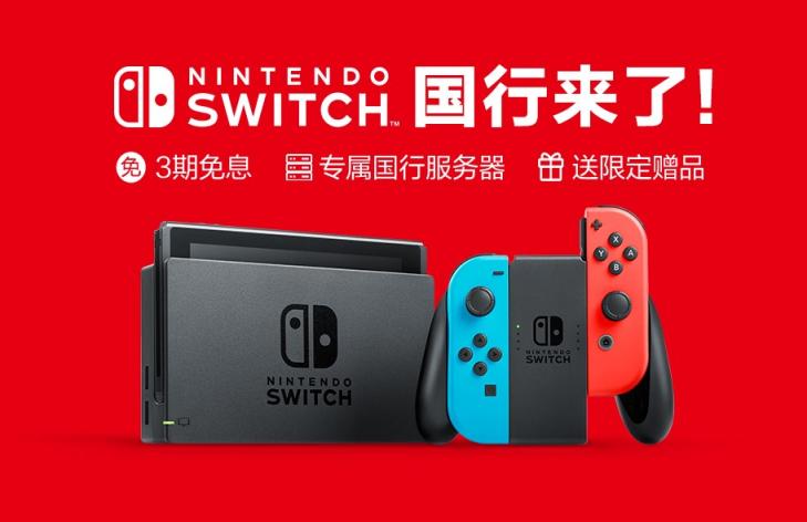 京東率先開(kāi)啟國(guó)行Switch套裝預(yù)售！今年過(guò)節(jié)不收禮 收禮只收國(guó)行版Swtich！