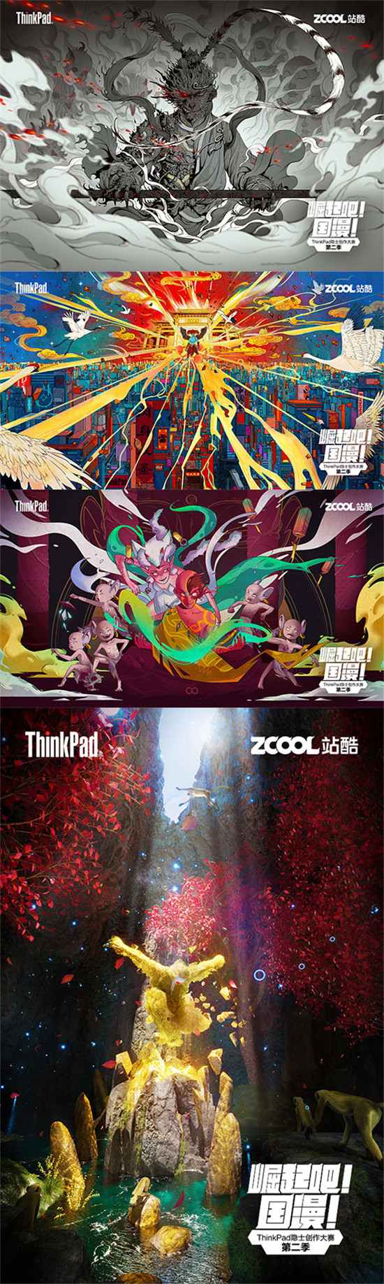 ThinkPad雙生隱士x站酷，為國漫助力