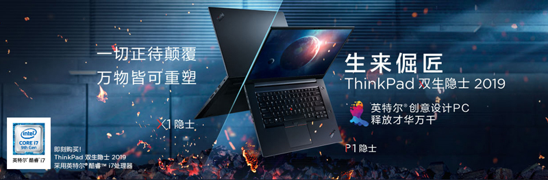 ThinkPad雙生隱士x站酷，為國漫助力