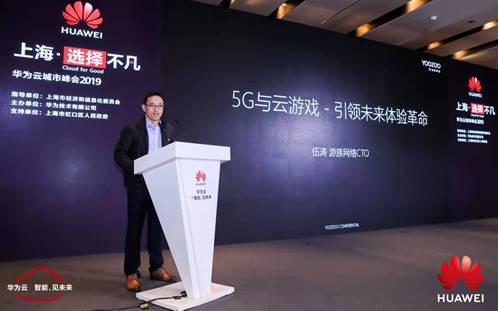 5G來(lái)了，游族網(wǎng)絡(luò)選擇華為云推動(dòng)行業(yè)創(chuàng)新革新