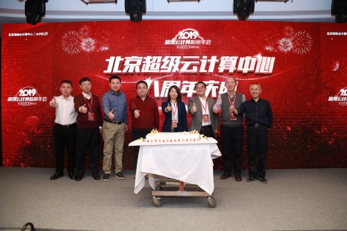 北京超級云計算中心助力HPC服務(wù)模式創(chuàng)新發(fā)展，2019超級云計算應(yīng)用年會成功舉行！