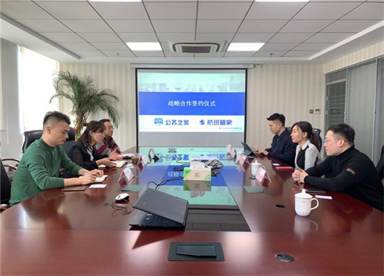 公務之家與航班管家達成戰(zhàn)略合作 打造公務出行新方式