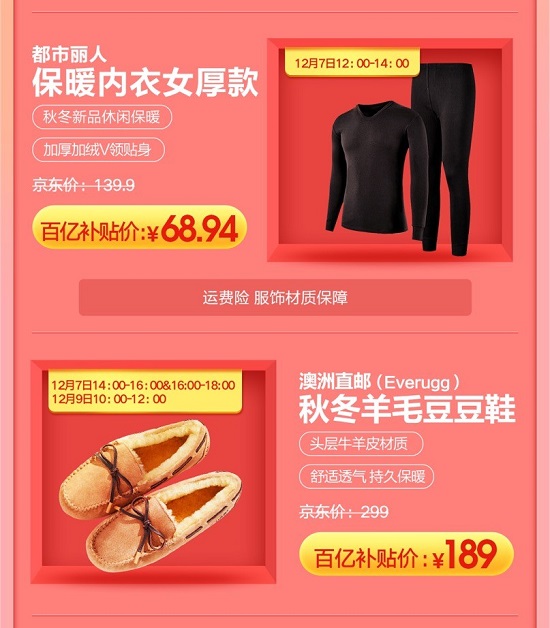 京東12.12暖暖節(jié)讓“吃土”變“吃肉”？看到這份爆品清單我信了