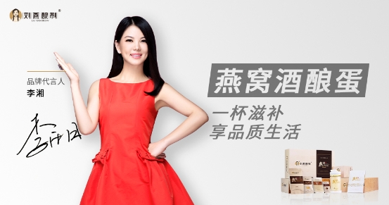 買女性保養(yǎng)產(chǎn)品需要注意什么？劉燕釀制代言人李湘為你支招