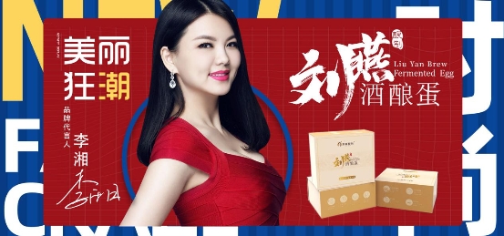 買女性保養(yǎng)產(chǎn)品需要注意什么？劉燕釀制代言人李湘為你支招
