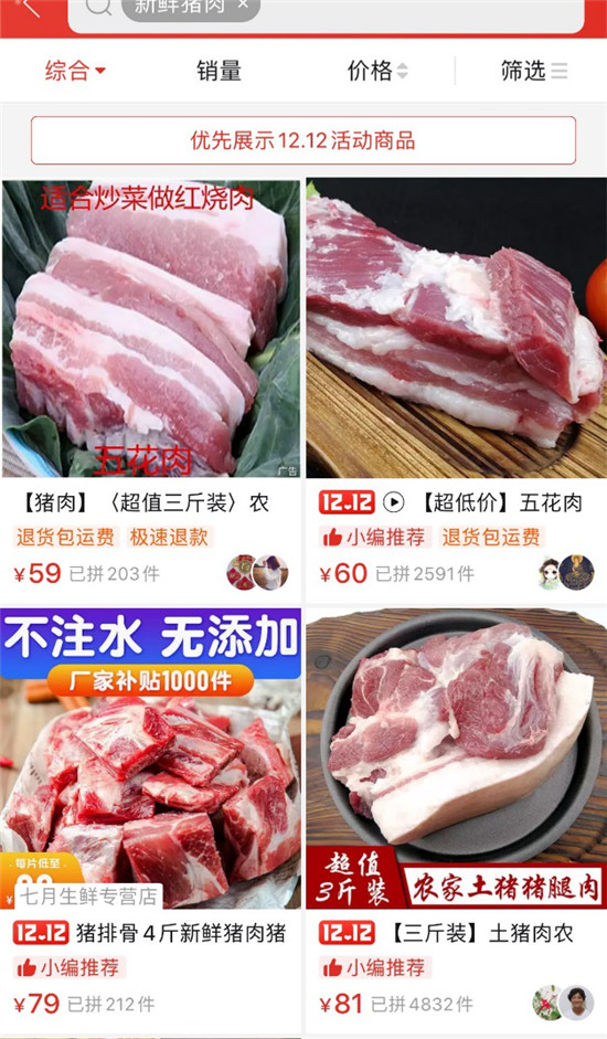 豬五花9塊9一斤？雙12逛京東，買就對了！