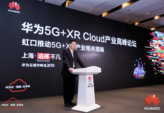 華為云打造5G+XR Cloud信息高速公路，加速釋放產業(yè)動能