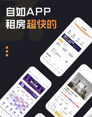 智慧找房開啟品質(zhì)租住生活，租客：自如App找房超快的！