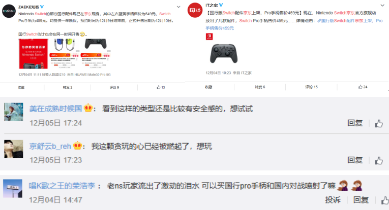 京東預(yù)約量累計超10萬！國行Switch即將取代iPhone成為年終福利？
