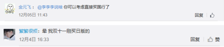 京東預(yù)約量累計超10萬！國行Switch即將取代iPhone成為年終福利？
