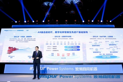 云無界，中國造，協(xié)致遠(yuǎn) 浪潮商用機器舉辦2019客戶大會
