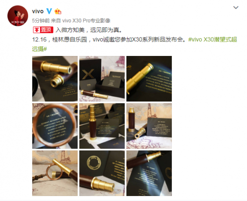 vivo X30系列發(fā)布會邀請函曝光，望遠鏡+暖心故事卡片引發(fā)網(wǎng)友共鳴
