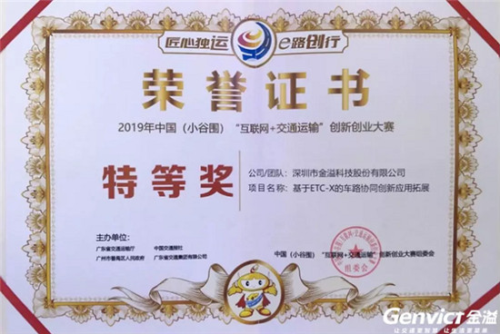 一周兩獲特等獎(jiǎng)，金溢科技車路協(xié)同新思路備受矚目