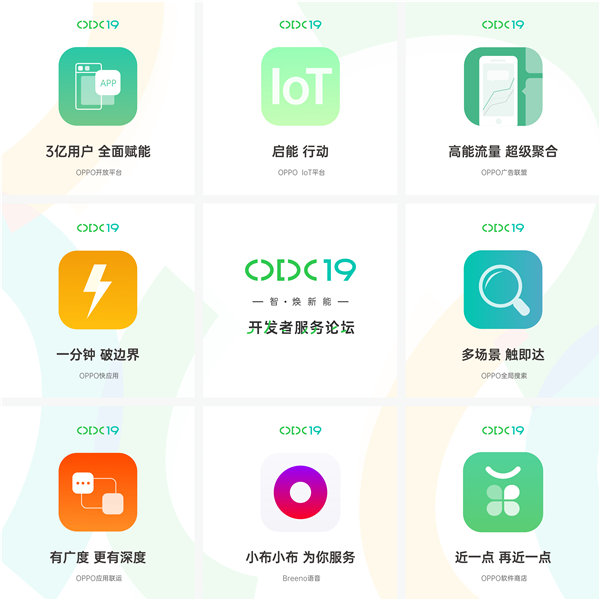 2019 OPPO開發(fā)者大會亮點(diǎn)搶先看：“將不會再有純粹意義上的手機(jī)公司”