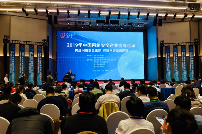 2019年中國網(wǎng)絡(luò)安全產(chǎn)業(yè)高峰論壇 成功召開