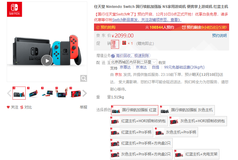 Switch不再是“土豪”專屬！國行Switch價格美麗遭國內(nèi)玩家瘋搶