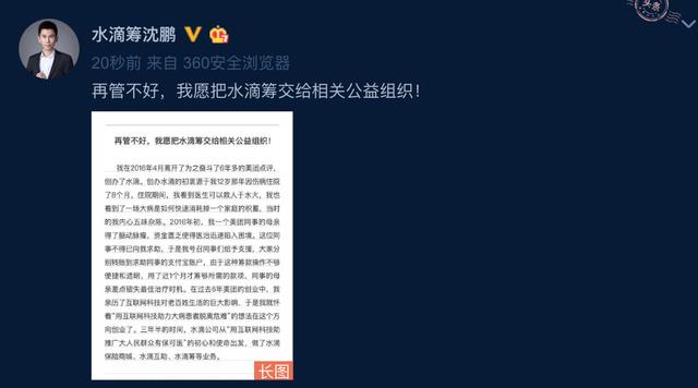 沈鵬發(fā)公開信：水滴籌接受大眾的監(jiān)督，希望重新贏得信任