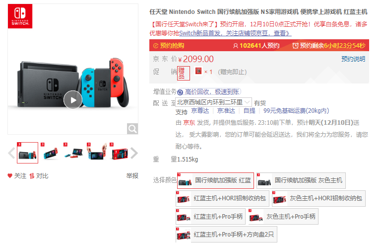 年度最佳游戲機單品今晚發(fā)售 國行Switch首發(fā)京東12月10日0點搶購