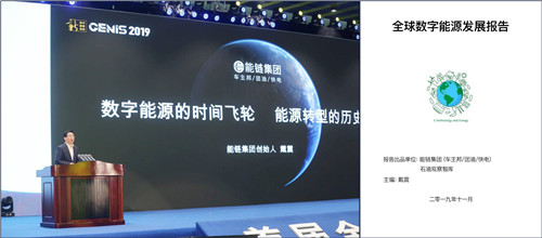 能鏈集團(tuán)創(chuàng)始人戴震：數(shù)字能源的時(shí)間飛輪 能源轉(zhuǎn)型的歷史拷問