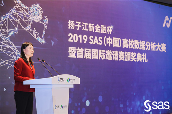 揚子江新金融杯2019 SAS（中國）高校數(shù)據(jù)分析大賽頒獎典禮成功舉辦