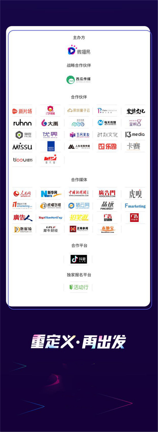 微播易風(fēng)向大會丨自媒體請注意，100+品牌、800+KOL已集結(jié)，你準(zhǔn)備好了嗎