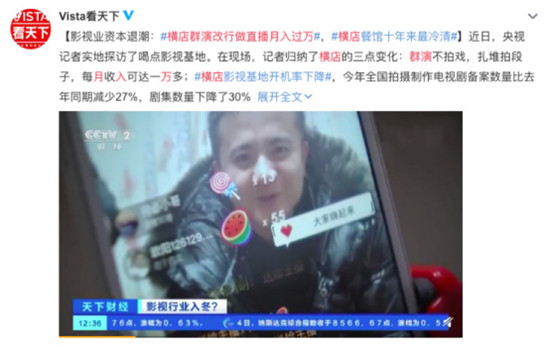 橫店群演改行拍視頻月入過萬？西瓜視頻“橫漂”創(chuàng)作人易燦首登央視……