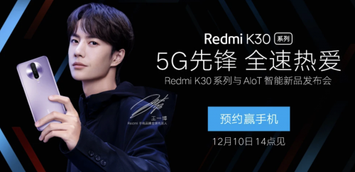 全球最低價雙模5G手機 Redmi K30系列上線京東接受預(yù)定