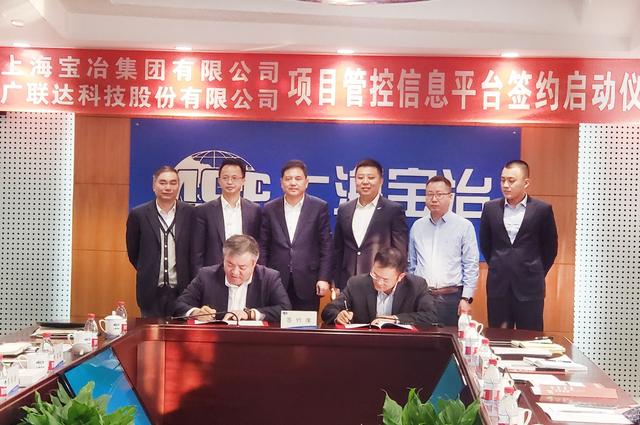 廣聯(lián)達與上海寶冶集團簽訂合作協(xié)議，共建項目管控信息平臺