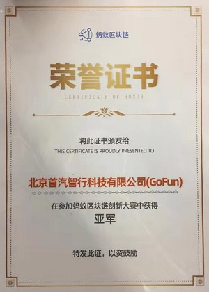 GoFun出行深度布局區(qū)塊鏈應(yīng)用，開(kāi)啟共享汽車(chē)產(chǎn)業(yè)化進(jìn)階