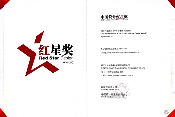 2019中國(guó)設(shè)計(jì)紅星獎(jiǎng)揭曉 蘇寧小Biu壁掛洗衣機(jī)、凈水機(jī)獲殊榮！