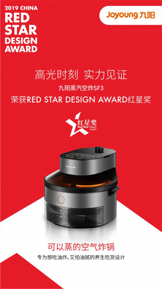 九陽(yáng)4款產(chǎn)品獲中國(guó)設(shè)計(jì)最高獎(jiǎng)“紅星獎(jiǎng)” 用設(shè)計(jì)悅享健康