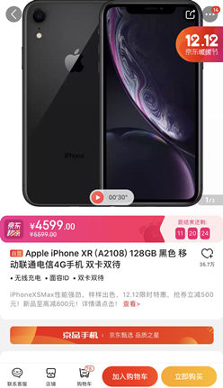 京東12.12定義iPhone新低價(jià)！比11.11便宜300元