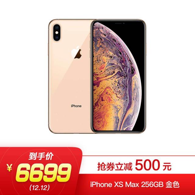 京東手機(jī)12.12促銷暴擊，iPhone XS Max搶券立減500元！