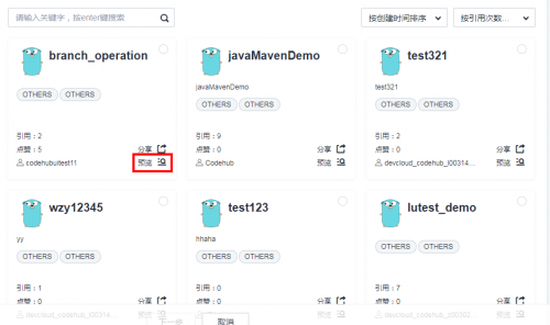 讓開發(fā)始于80%，華為云CodeHub代碼模板共享計(jì)劃第二期啟動(dòng)