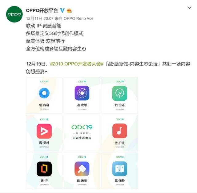 2019 OPPO開發(fā)者大會(huì)或?qū)⑸疃仍忈尅癘PPO不只是一家手機(jī)公司”！