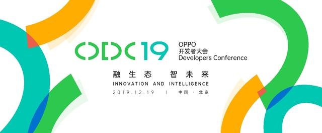 2019 OPPO開發(fā)者大會(huì)或?qū)⑸疃仍忈尅癘PPO不只是一家手機(jī)公司”！