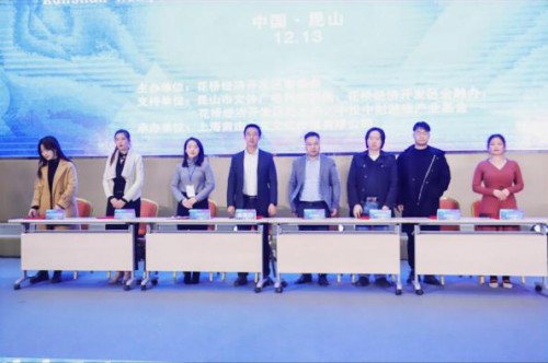 “創(chuàng)新前沿、文化引領(lǐng)”2019昆山花橋新文娛產(chǎn)業(yè)高峰論壇圓滿落幕