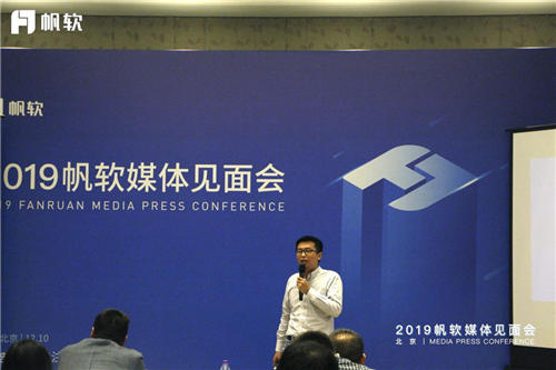 聚焦商業(yè)智能主賽道，帆軟2019媒體見面會成功舉辦！