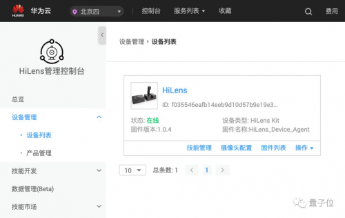 華為云年度視覺AI開發(fā)佳作HiLens Kit開箱評(píng)測