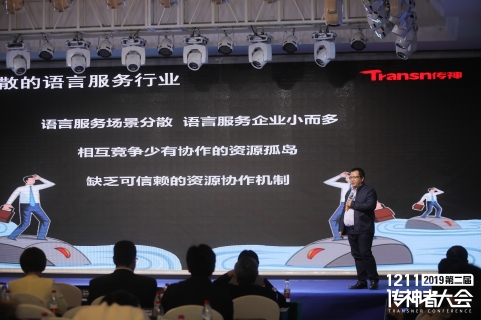區(qū)塊鏈 人工智能 第二屆傳神者大會(huì)促進(jìn)語(yǔ)言與新技術(shù)深度融合