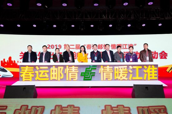 第二屆“春運(yùn)郵情 情暖江淮” 關(guān)愛外出務(wù)工創(chuàng)業(yè)人員公益活動(dòng)啟動(dòng)會(huì)盛大開幕