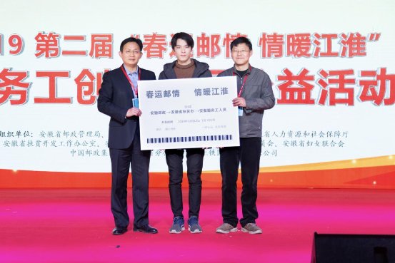 第二屆“春運(yùn)郵情 情暖江淮” 關(guān)愛外出務(wù)工創(chuàng)業(yè)人員公益活動(dòng)啟動(dòng)會(huì)盛大開幕