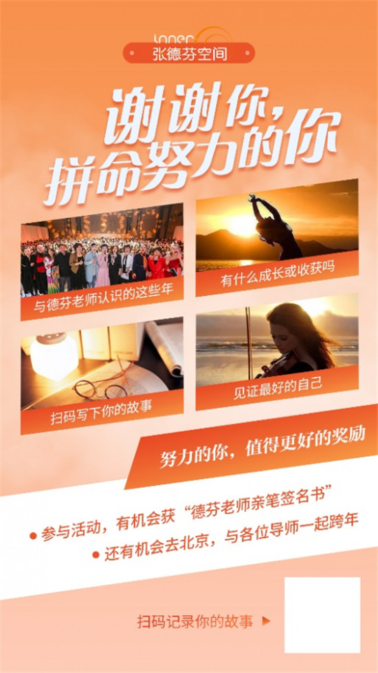 張德芬空間：傳遞感恩力量，派送百萬(wàn)好禮