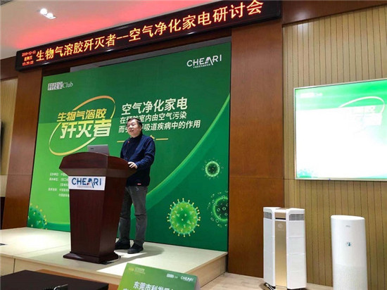 LIFAair受邀參加《生物氣溶膠殲滅者》行業(yè)研討會(huì)，為大眾每一次呼吸負(fù)責(zé)