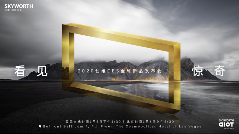 創(chuàng)維電視確認(rèn)于美國CES召開全球新品發(fā)布會(huì)